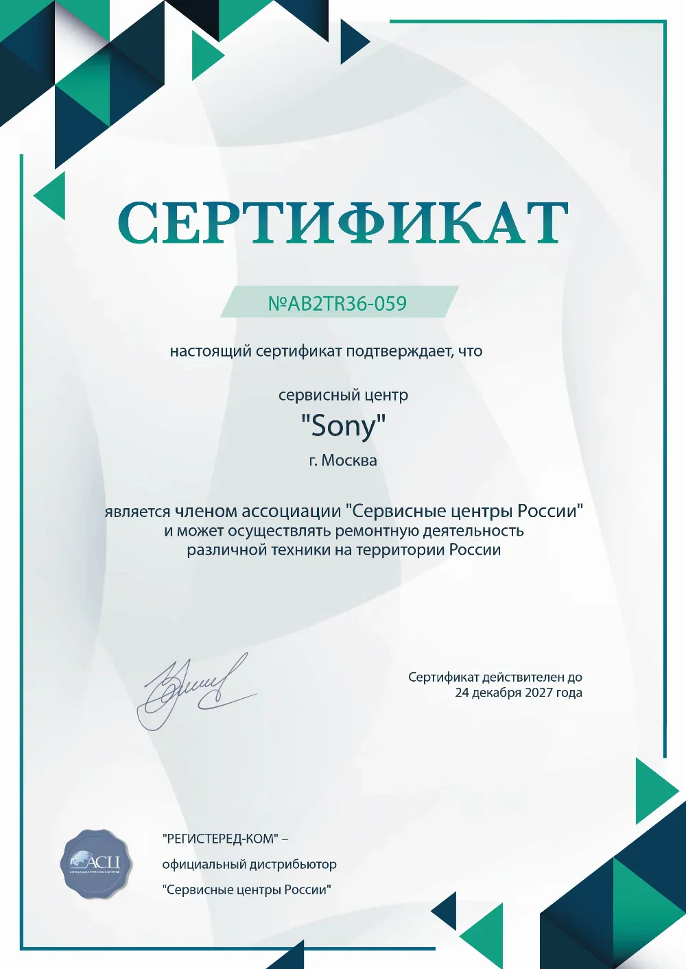 oms.fix-sony.ru Сертификат квалификации сервисного центра по ремонту техники Sony